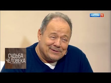 Алексей Маклаков Судьба человека с Борисом Корчевниковым
