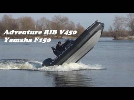Adventure RIB 450 vs Yamaha F150
