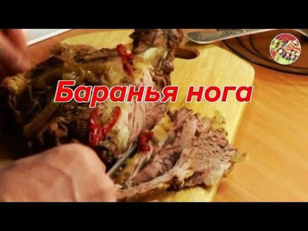 Баранина тающая во рту приготовленная в духовке Просто вкусно недорого!