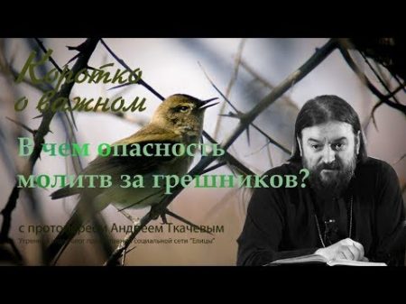 В чем опасность молитв за другого человека Могут ли молитвы за других тебе навредить