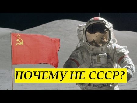 Почему СССР не отправил человека на Луну Озвучка Hello Robots