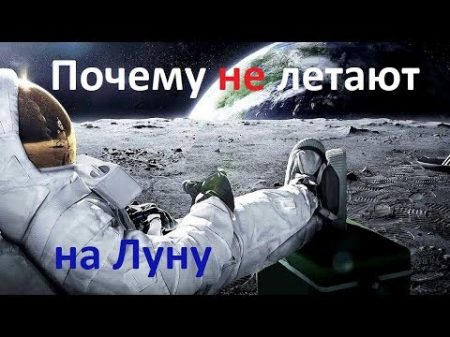 Почему не летают на Луну Когда возобновятся пилотируемые полёты на Луну