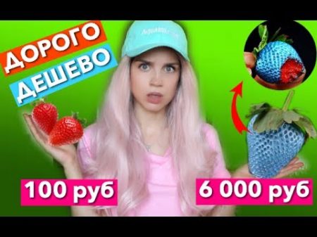 ОПАСНАЯ КЛУБНИКА с ЯДОМ! ДОРОГО ДЕШЕВО ПРОБУЕМ КЛУБНИКУ