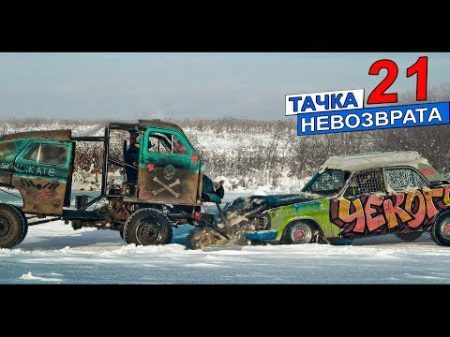 УАЗ vs ВОЛГА дерби без правил УАЗ vs ВОЛГА дерби без правил