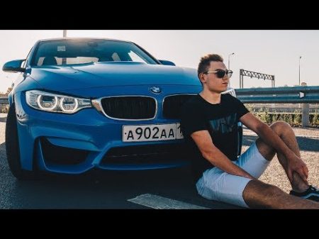 Мой первый раз на BMW M3 Жирные попки Краснодар Ростов Ахмат