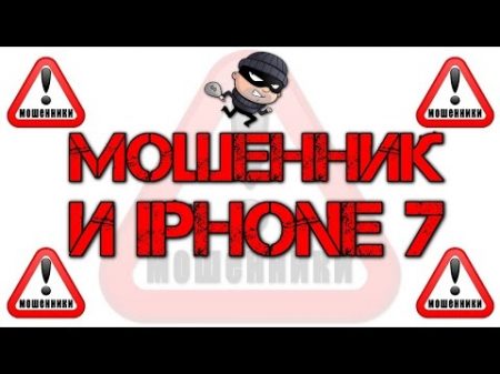 Мошенник нашёл Iphone 7! Развод на Айфон 7 Мошенники на OLX AVITO Часть 1