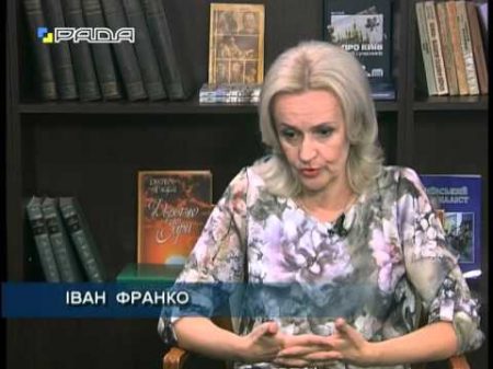 Велич особистості 31 05 15 Іван Франко
