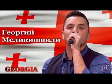 Георгий Меликишвили Еще минута Full HD 1080 60i 1920x1080 29 970 к с