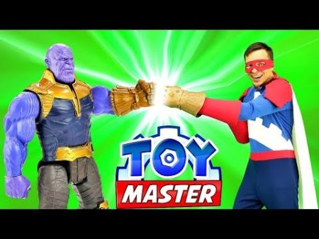 Супергерои и Той Мастер против Таноса! Видео с игрушками