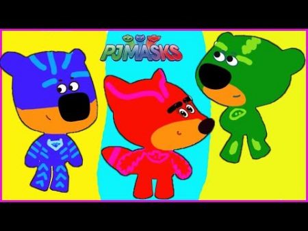 Ми ми мишки Кэтбой Гекко Алетт PJ Masks Нарисуй Костюмы Мультик Игра