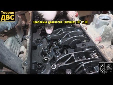 Проблемы двигателя Cummins ISF 2 8L