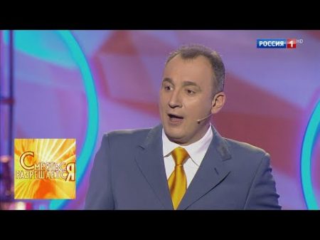 Святослав Ещенко Теща и вилочка Смеяться разрешается