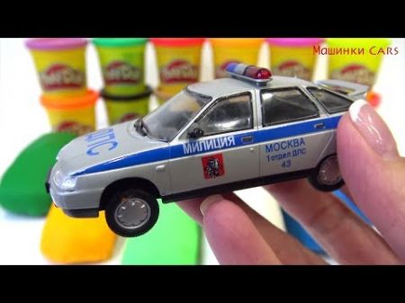 Learn colors with toy cars play doh Moscow police Russian ambulance
