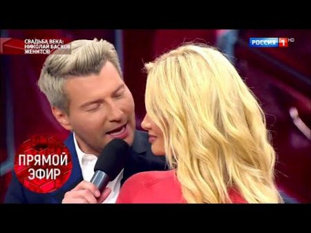 Свадьба века Николай Басков женится! Андрей Малахов Прямой эфир от 28 09 2017