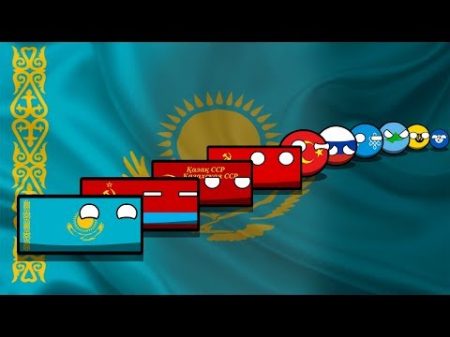 COUNTRYBALLS История Казахстана Қазақстан Тарихы