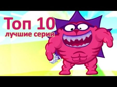 Смешарики 2D лучшее Все серии подряд 1 сезон Мультфильмы для детей и взрослых