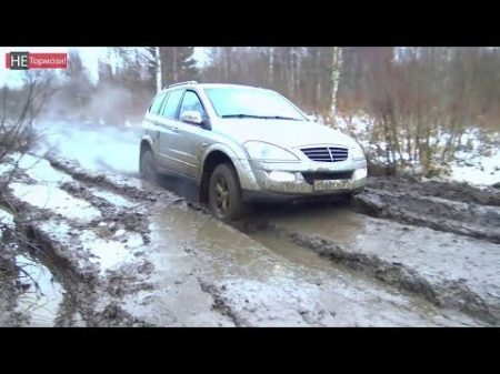 Проходимость внедорожника СангЕнг Кайрон SsangYong Kyron