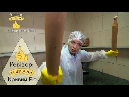 Ревизор Магазины 2 сезон Кривой Рог 19 02 2018