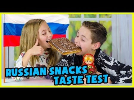 Американские Дети Пробуют Русскую Еду!
