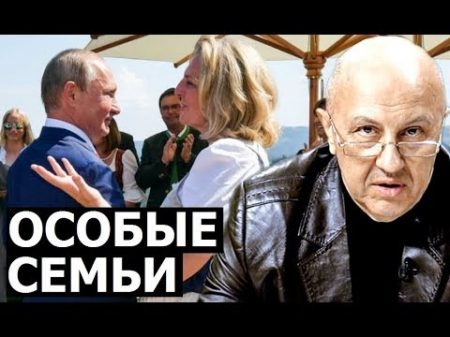 Особенные семьи Европы Андрей Фурсов