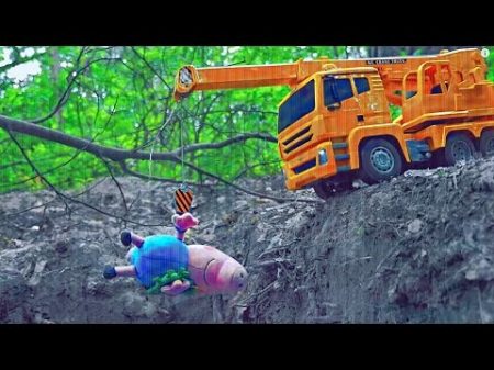 Автокран спасает Свинку Пеппу и её друзей Развлекательное детское видео Peppa Pig and Truck Crane