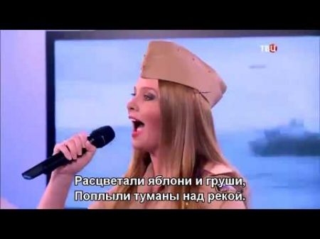 Катюша Варвара 9 мая Subtitles