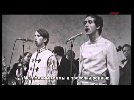 Берёзовый сок ВИА Песняры 1972 Subtitles