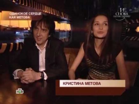 Кай Метов И снова здравствуйте 2012 НТВ