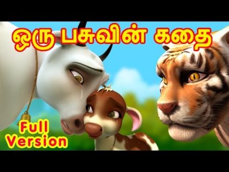 ஒர பச வ ன கத Tamil Rhymes for Children Infobells