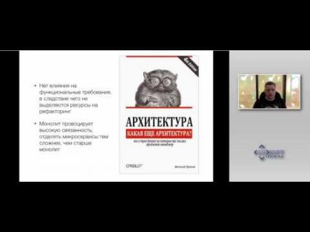 Микросервисы первая кровь видео доклада Dev Labs 2016