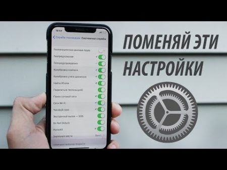 НАСТРОИ КИ iPhone КОТОРЫЕ ТЫ ДОЛЖЕН ПОМЕНЯТЬ