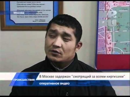 В Москве задержан смотрящий за всеми киргизами KP RU Москва