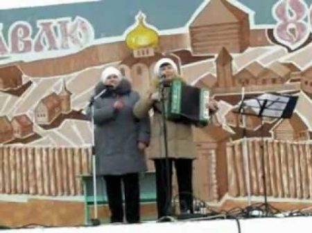 Частушки МОСОЛОВА АЛЛА И ПОПОВА НАДЕЖДА