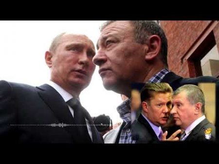 О тайных переговорах путинских олигархов