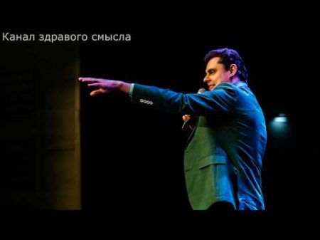 Евгений Понасенков Скрипали Волоколамск Востриков финансы маньеризм