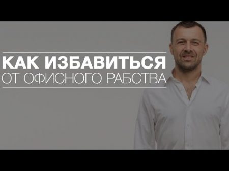 Как выйти из Зоны Комфорта Бегущий Банкир предпринимательство триатлон Андрей Онистрат украина