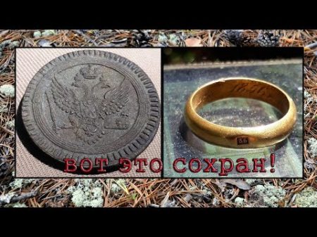 Старинное Золото и Дорогая Монета Поиск монет с Deus 2018