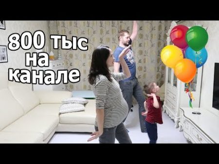 Челлендж! Танцы в 30 недель беременности в честь 800 000 на канале! СПАСИБО!