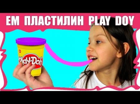 ПРАНКИ НАД ДРУЗЬЯМИ Розыгрыш с Тестом Плей До Съедобный Пластилин Play Doh Вики Шоу