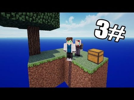 НУБ И ПРО ВЫЖИВАЮТ НА ОСТРОВЕ SKYBLOCK! ПЕРВОЕ ВЫЖИВАНИЕ НА СКАЙ БЛОК! MINECRAFT 3 ЭТО ФИАСКО!