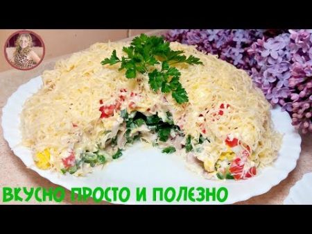 Потрясающе Вкусный Салат Майский Разметают Первым на Столе