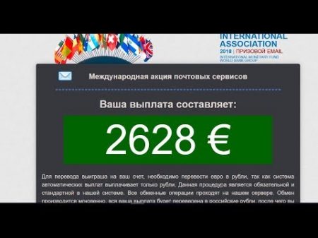 НОВЫЙ ЛОХОТРОН!Международная акция почтовых сервисов дарят до 3000 евро