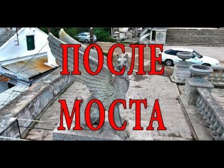 Жизнь Керчи после запуска моста Новая презентация города