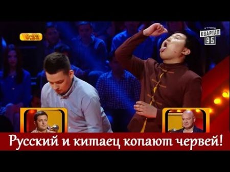 Новая РЖАКА на Расcмеши комика Двое русских и китаец рвут зал своим юмором!