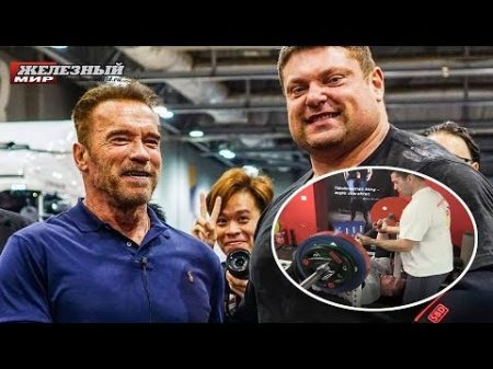 Born Strong 228 kg Zydrunas Savickas 8 раз удивил Арнольда! Сергей Шелестов в гостях у рекордсмена