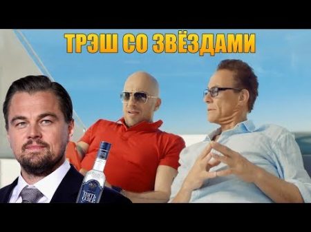 Российская Реклама со Знаменитостями