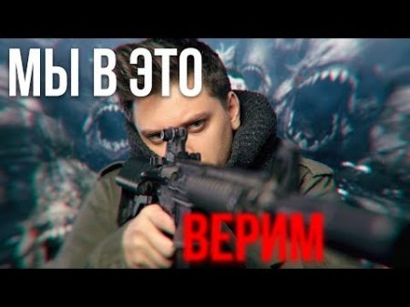 Мифы в которые мы ВЕРИМ 1