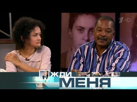 Жди меня Выпуск от 27 01 2017