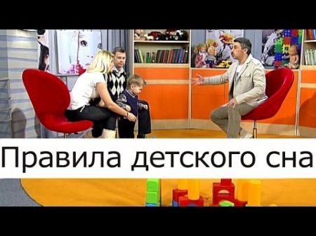 Правила детского сна детский сон сон ребенка