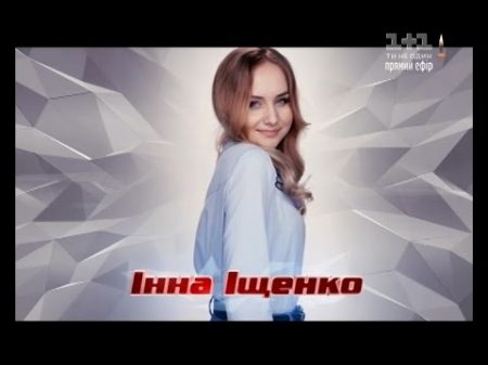 Инна Ищенко Чорна рілля прямой эфир Голос страны 6 сезон